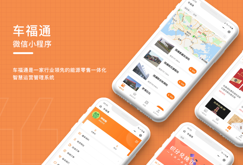微信小程序-车福通